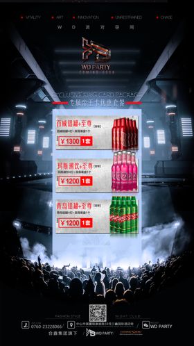 酒吧酒水套餐海报