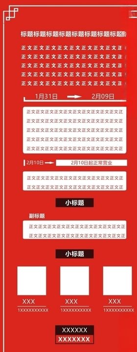 新年通告