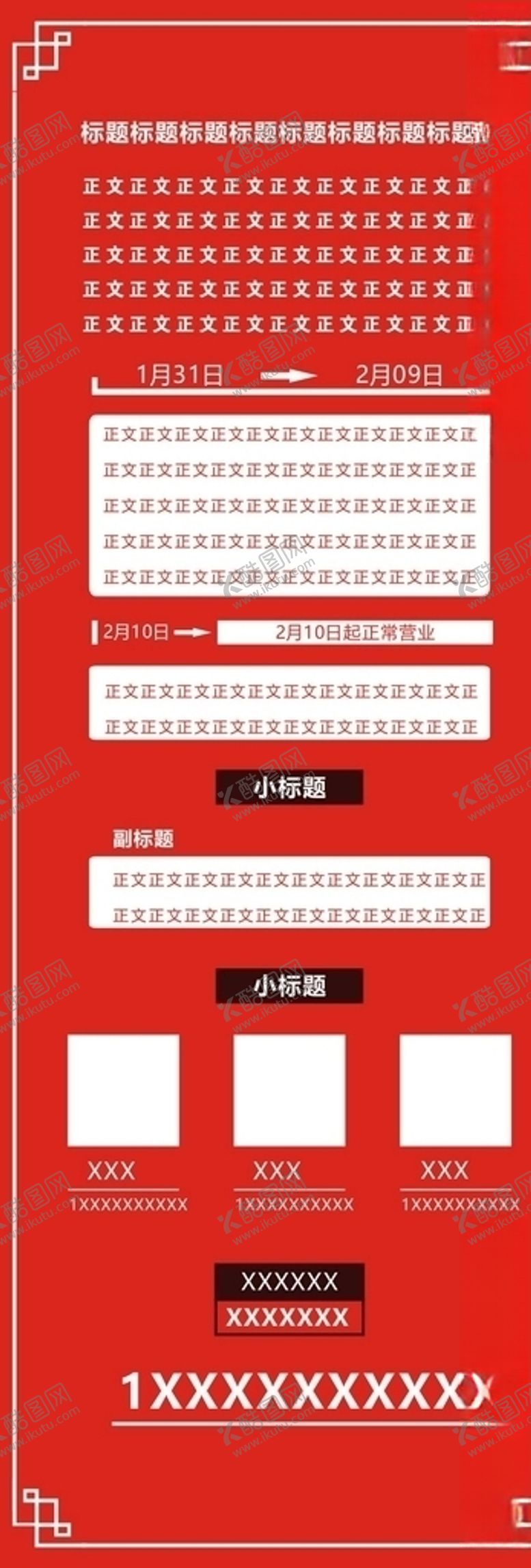 编号：12387810242300017601【酷图网】源文件下载-新年通告