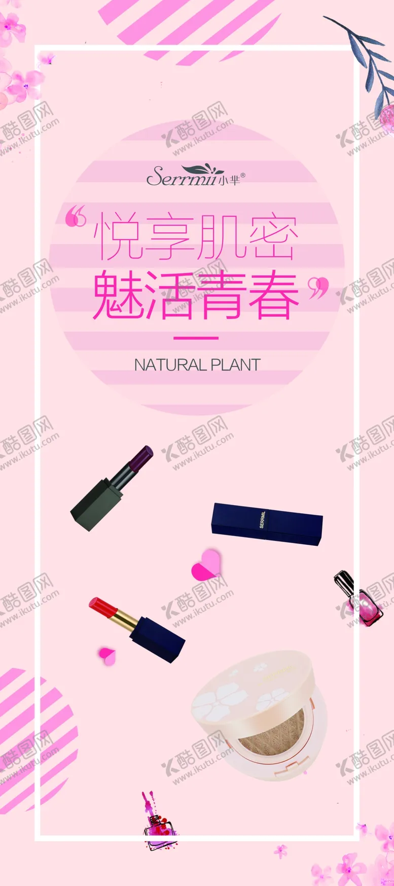 编号：21529702230446337609【酷图网】源文件下载-彩妆