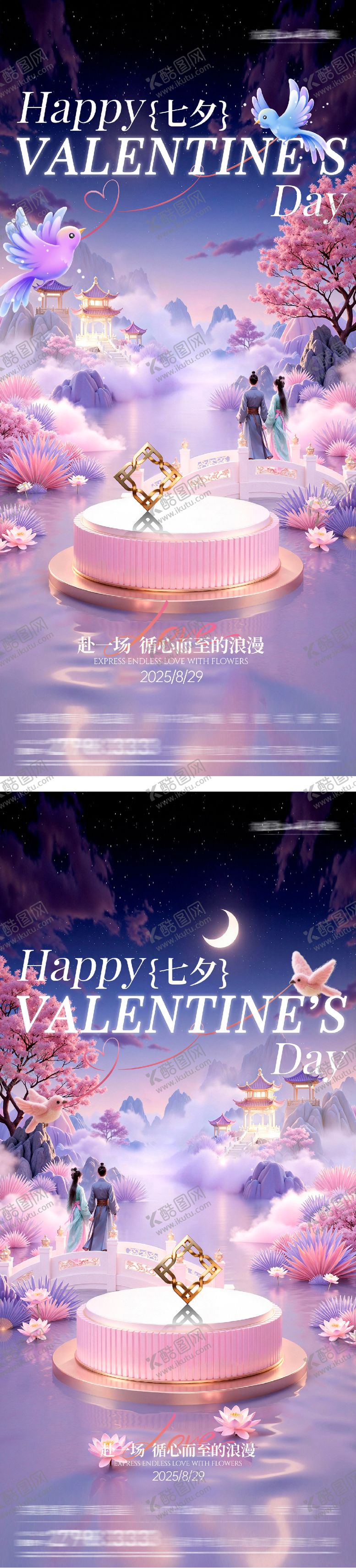 编号：61328702080205128018【酷图网】源文件下载-七夕浪漫国潮情人节海报