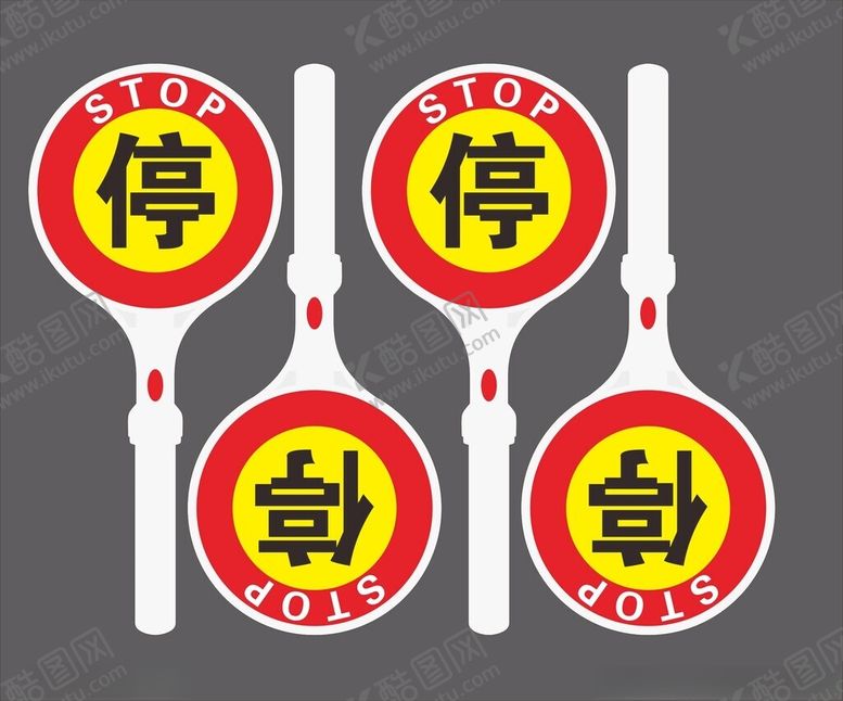 编号：21662902131244573837【酷图网】源文件下载-停止手牌