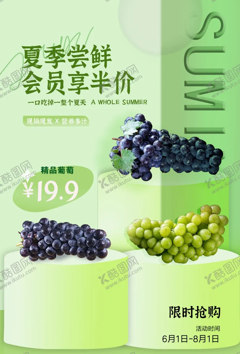 编号：74717312182305441596【酷图网】源文件下载-葡萄海报