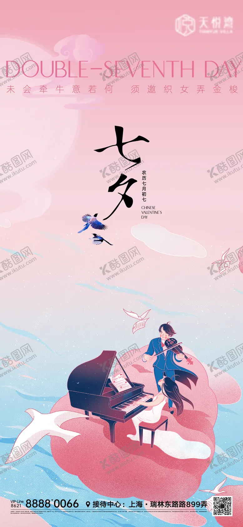 编号：30422511261555104085【酷图网】源文件下载-节日微信海报