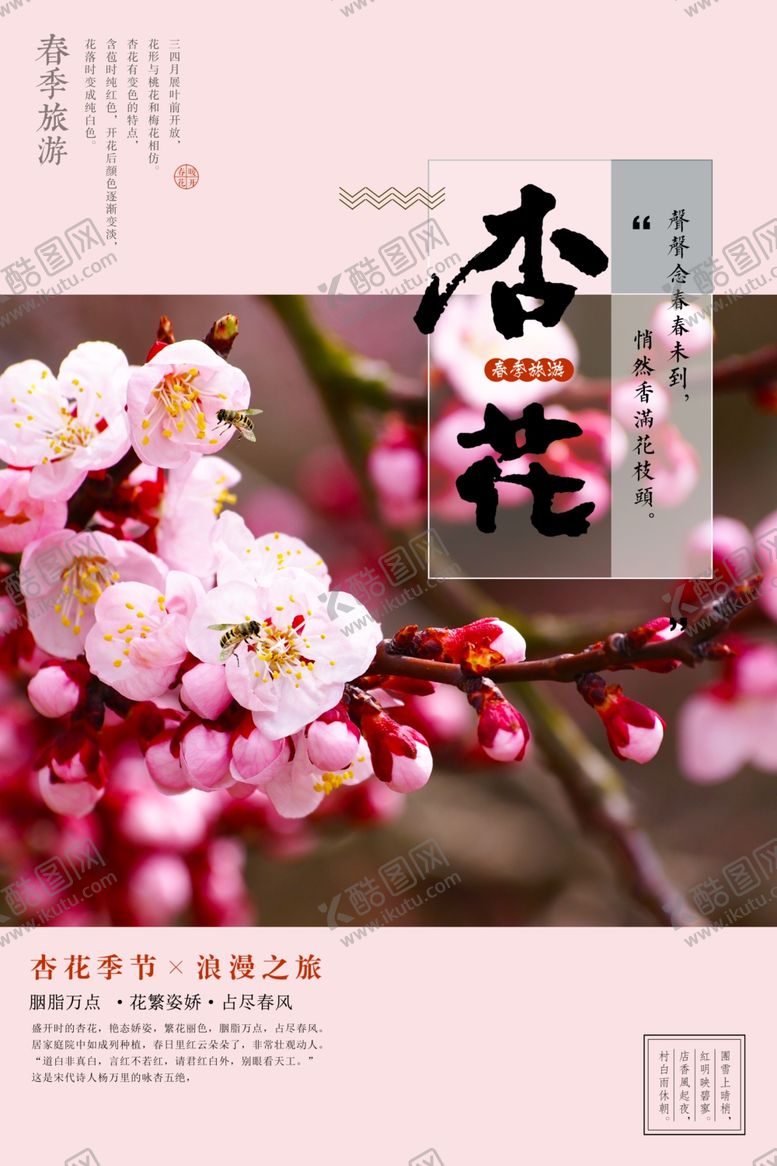 编号：91585701190059481227【酷图网】源文件下载-春暖花开           