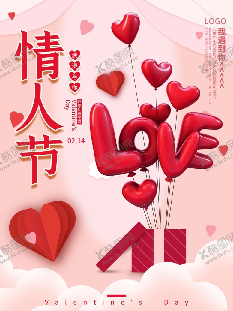 编号：98829903211618371215【酷图网】源文件下载-情人节