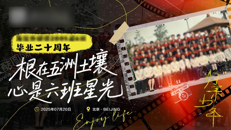 编号：45593112300944043553【酷图网】源文件下载-同学会主视觉