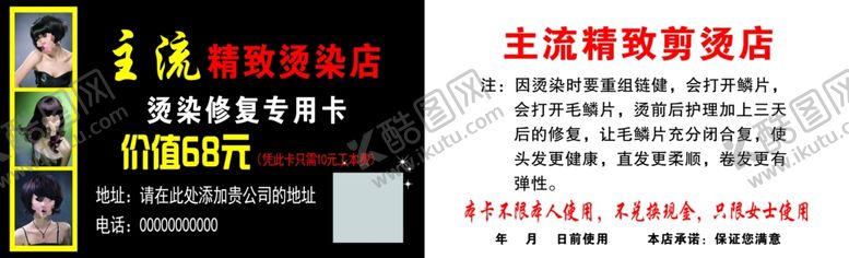 编号：86334909210139312173【酷图网】源文件下载-美发店会员卡