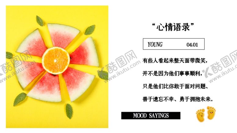 编号：37601610302328203772【酷图网】源文件下载-心情语录