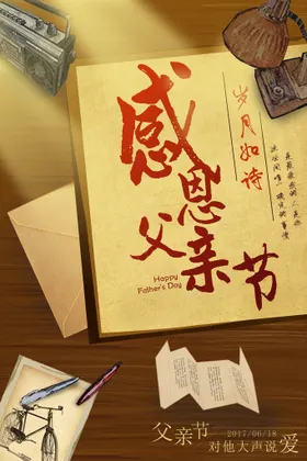 父亲节快乐展架海报端午
