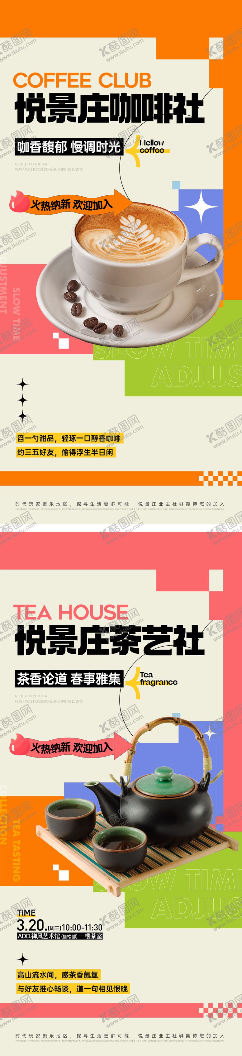 编号：77323002111303038021【酷图网】源文件下载-茶艺社咖啡社招新海报