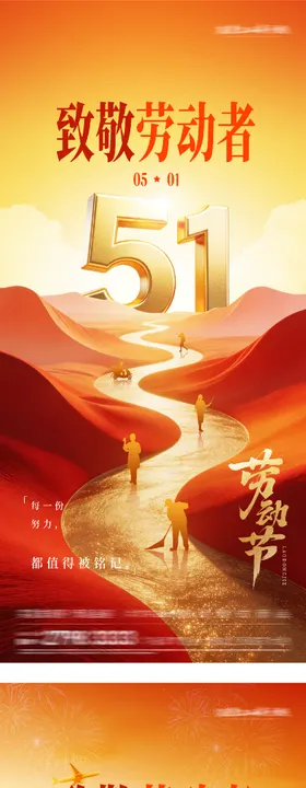 地产51劳动54青年运动系海报