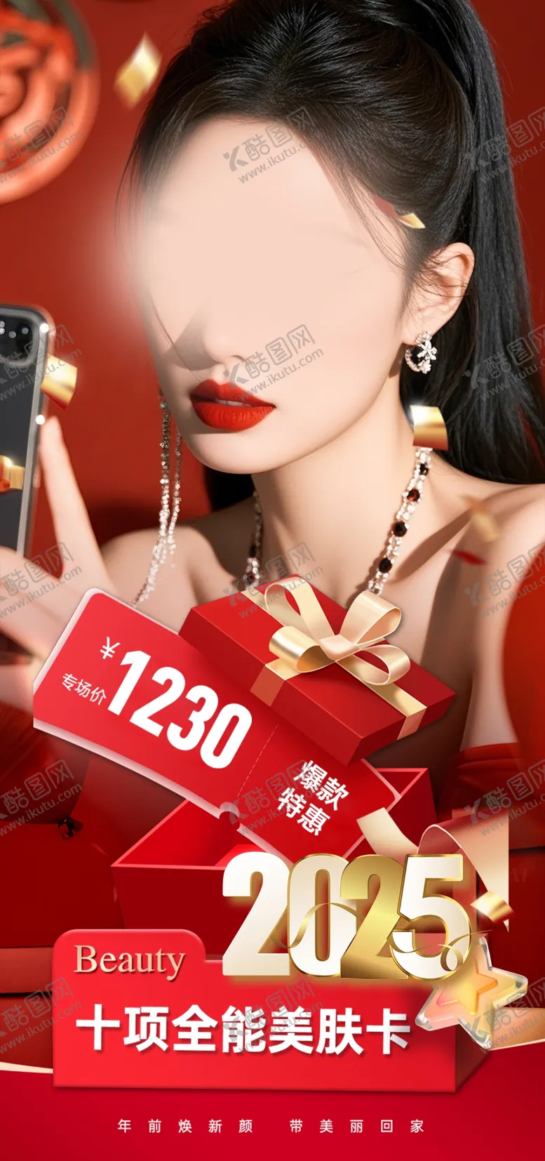 编号：90417902240641383806【酷图网】源文件下载-美业医美活动