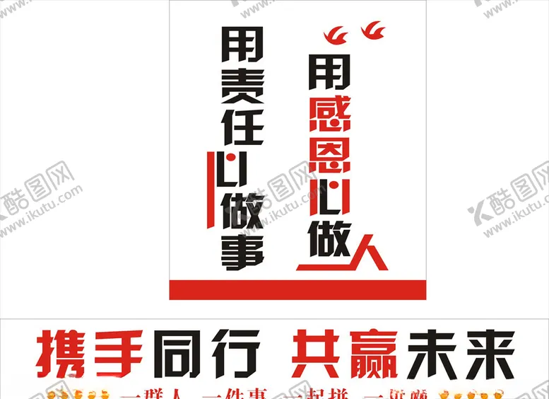 编号：96035605140213593464【酷图网】源文件下载-企业展板标语
