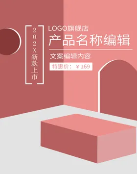 淘宝主图天猫电商促销京东