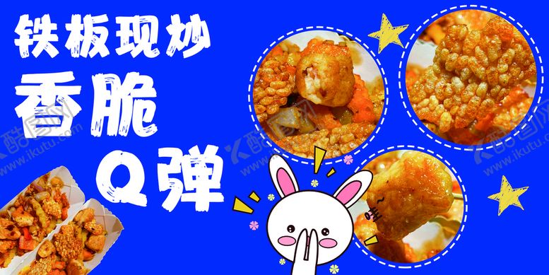 编号：32769409291129057051【酷图网】源文件下载-锅巴虾滑