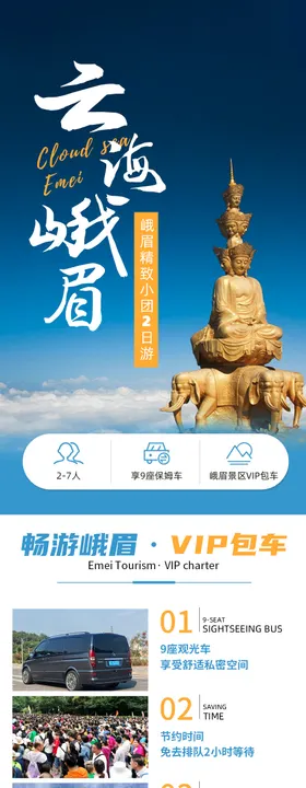 峨眉山旅游详情页