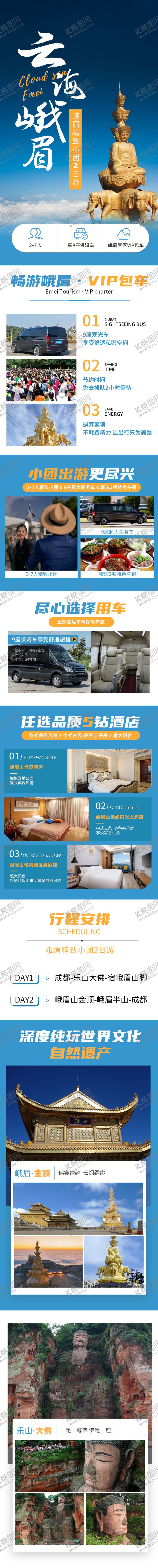 编号：78894211261801083909【酷图网】源文件下载-峨眉山旅游详情页