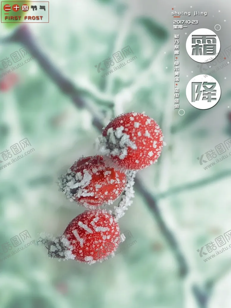 编号：57847806241858368180【酷图网】源文件下载-霜降