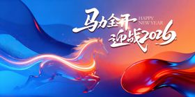 红蓝撞色新年年会主视觉设计