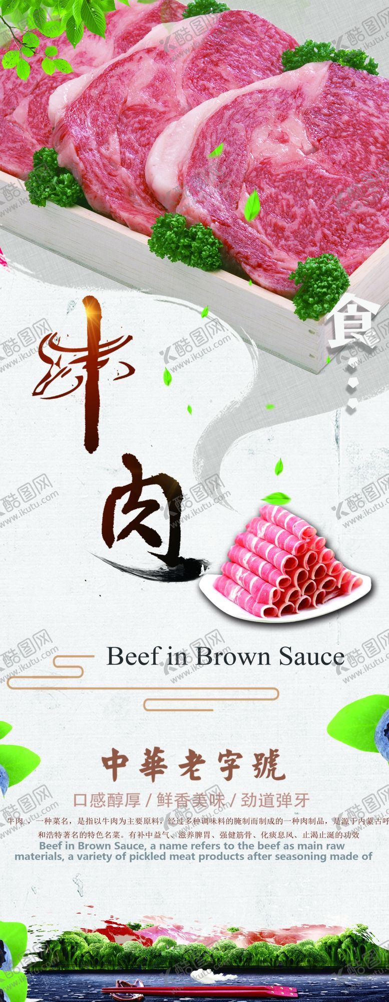 编号：58516410030800029746【酷图网】源文件下载-牛肉