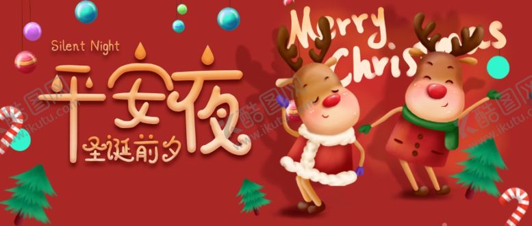 编号：41431010021311253179【酷图网】源文件下载-圣诞节海报
