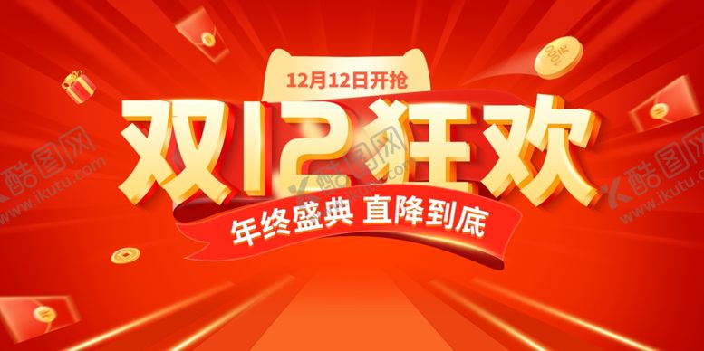 编号：77267901041954029404【酷图网】源文件下载-双12狂欢促销海报