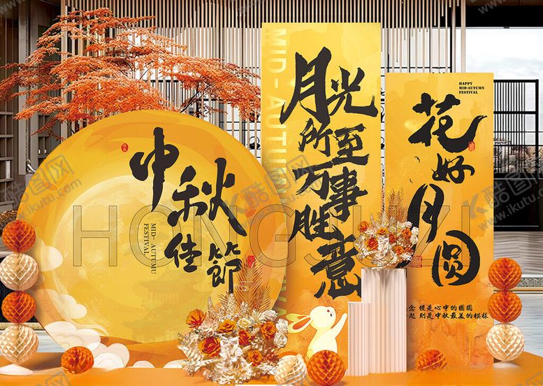 编号：54058511020351549924【酷图网】源文件下载-中秋传统场景布置展示