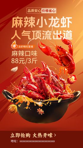 小龙虾