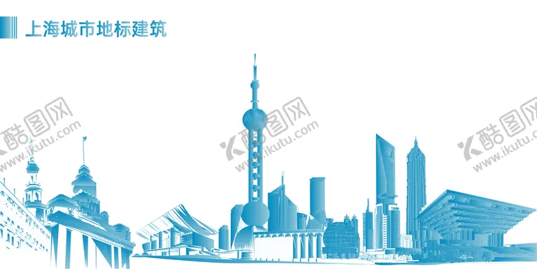 编号：93427511260526147266【酷图网】源文件下载-上海城市地标 
