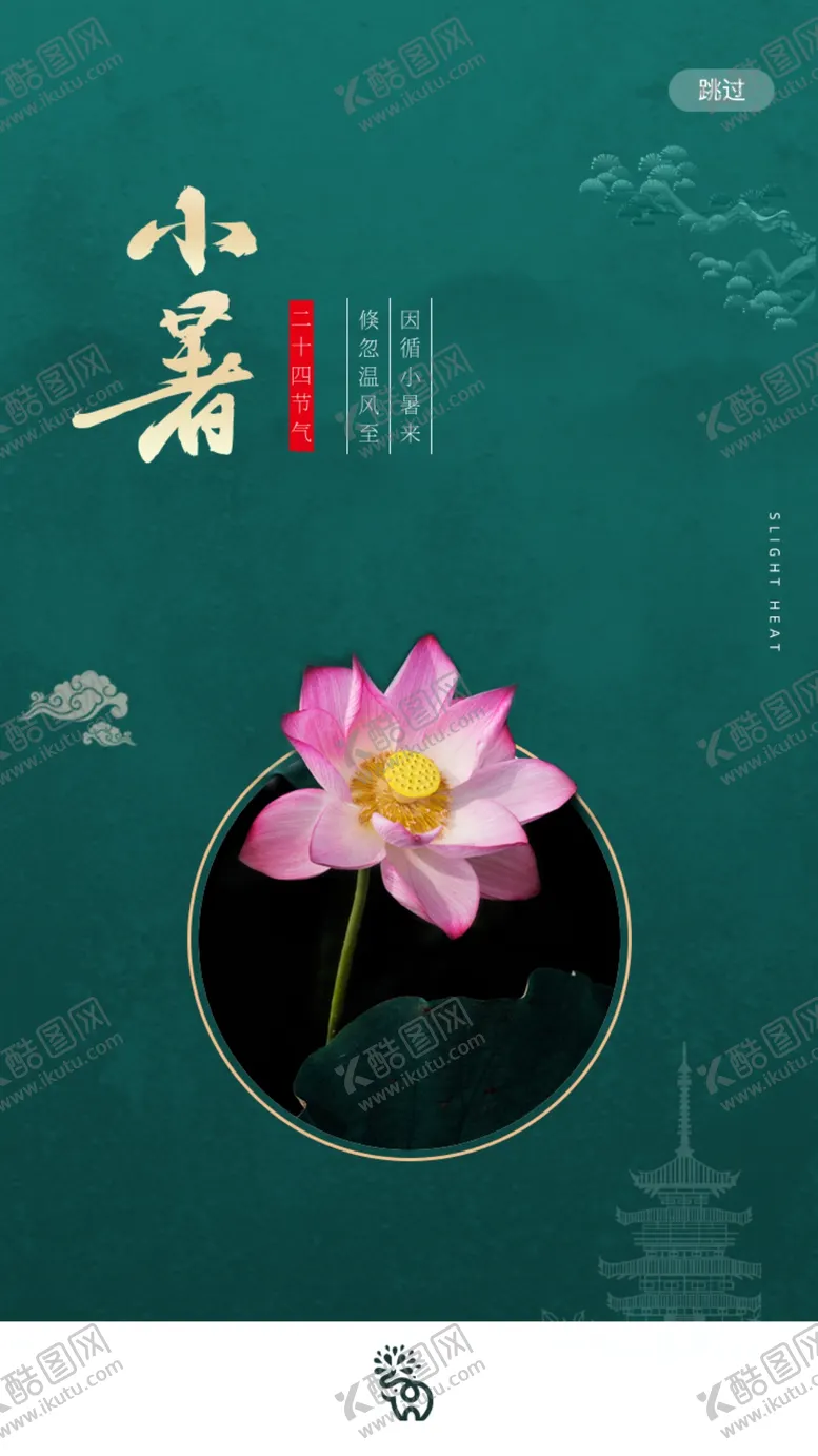 编号：44731601301308236093【酷图网】源文件下载-小暑二十四节气