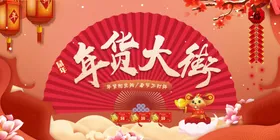 年货大街年货节门头春节拱门