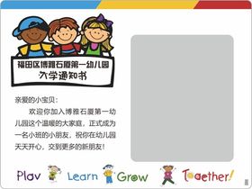 幼儿园入园通知书