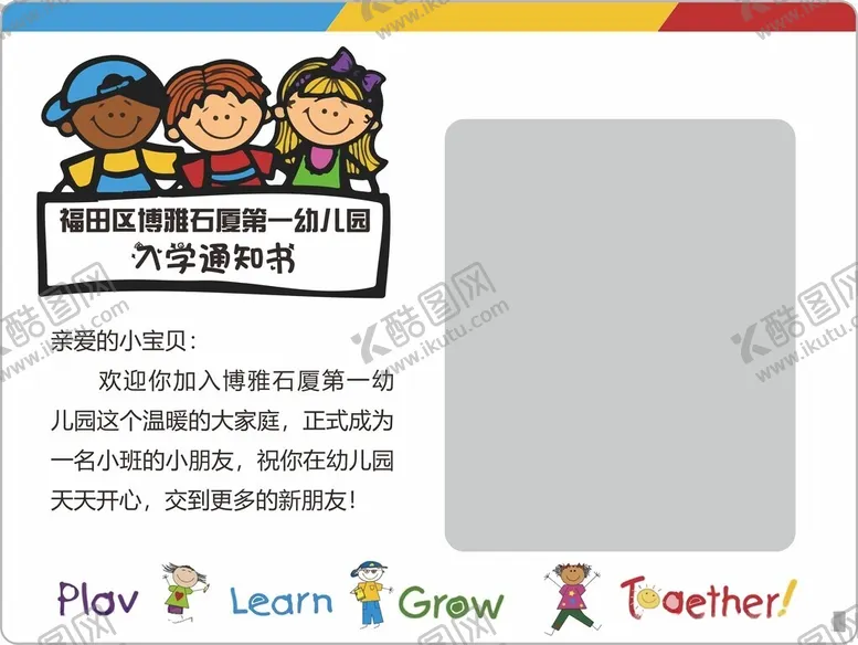 编号：76995712161126456170【酷图网】源文件下载-幼儿园入园通知书