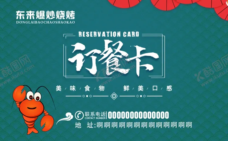 编号：84861001271214061735【酷图网】源文件下载-订餐卡