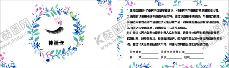编号：13511101121705529903【酷图网】源文件下载-补睫卡纹绣卡