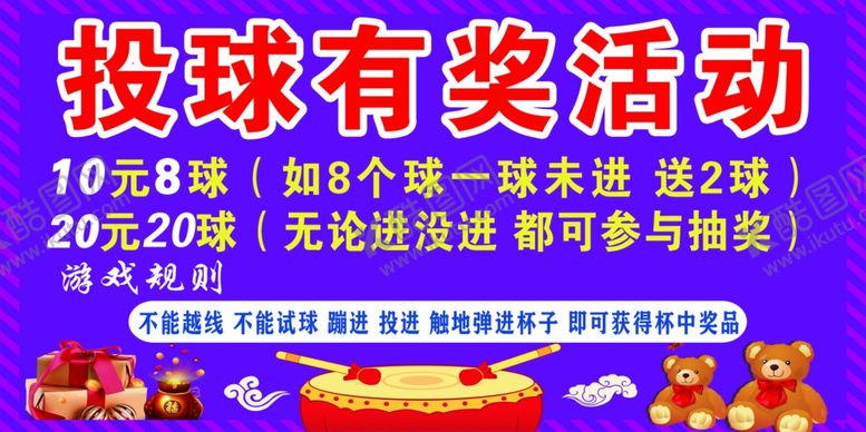 编号：30683909232232028209【酷图网】源文件下载-投球有奖