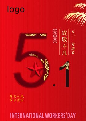 51劳动节海报红色背景日五一