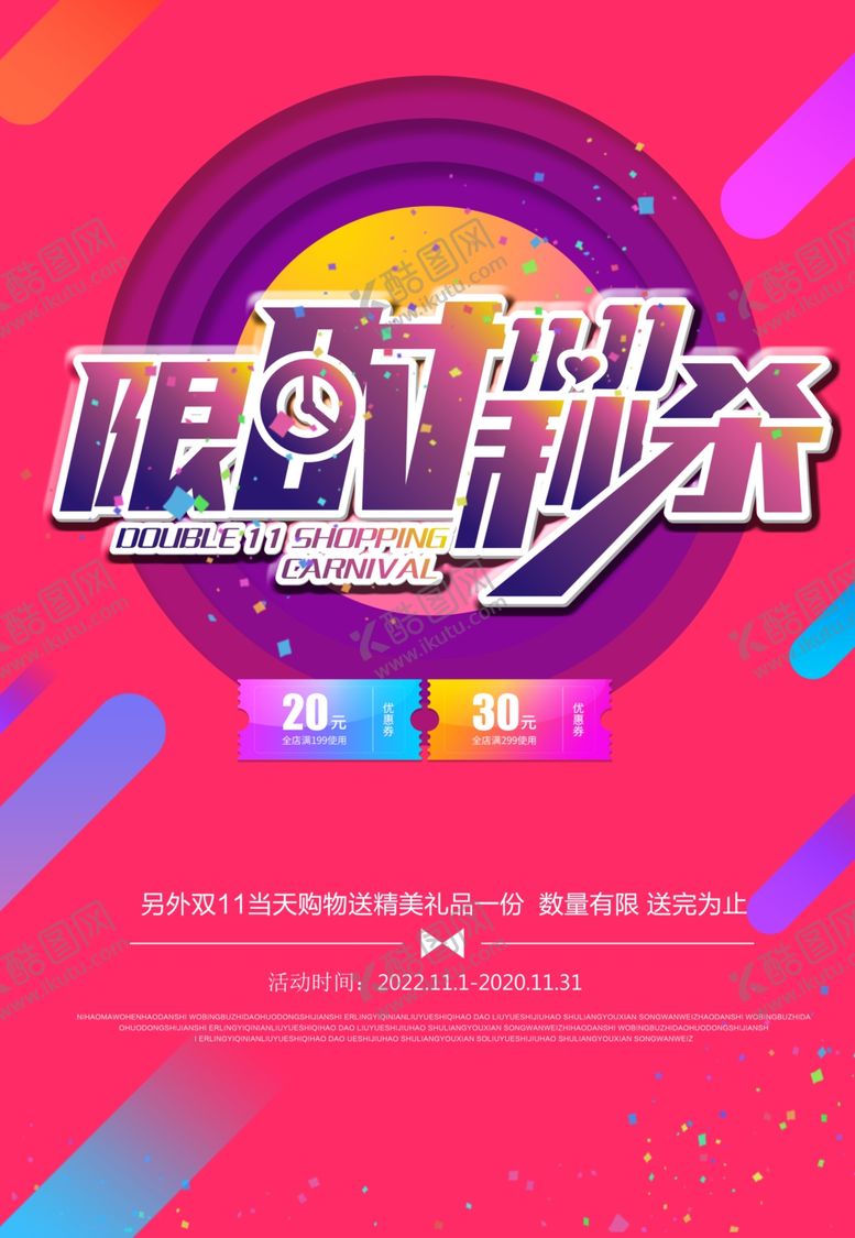 编号：78247012081813169570【酷图网】源文件下载-双11