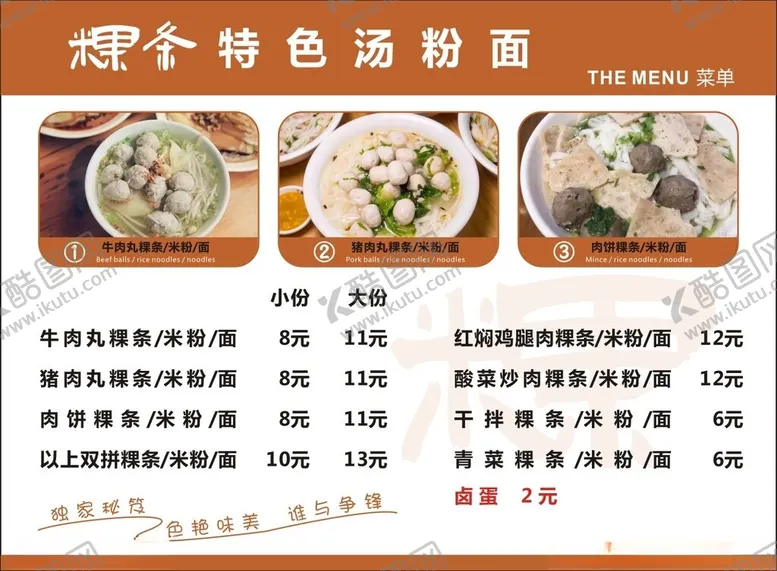 编号：89632202090334285998【酷图网】源文件下载-汤粉