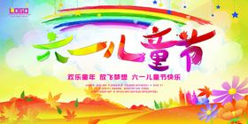 六一儿童节背景