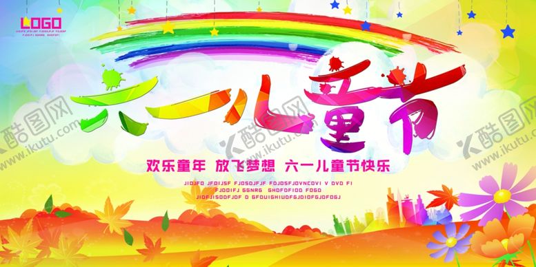 编号：25466006292044554645【酷图网】源文件下载-六一儿童节背景
