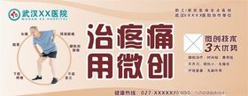 疼痛宣传展板