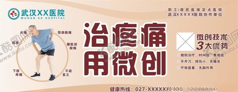 编号：46976010250217536192【酷图网】源文件下载-疼痛宣传展板