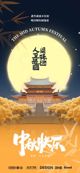 中秋节海报