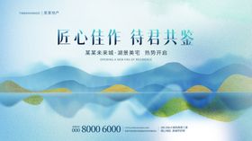 新中式地产开盘主视觉展板