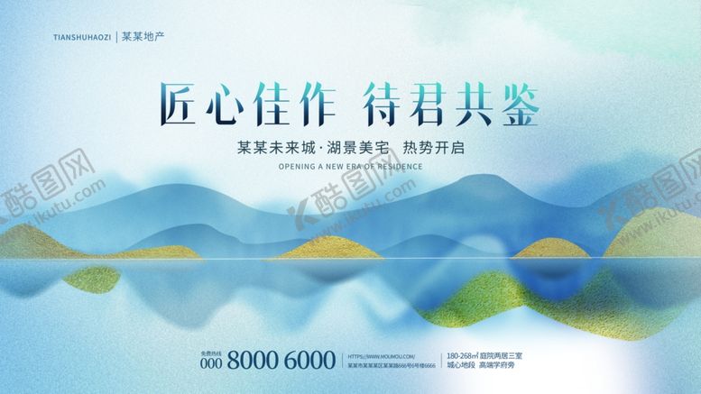 编号：15597811012238265646【酷图网】源文件下载-新中式地产开盘主视觉展板