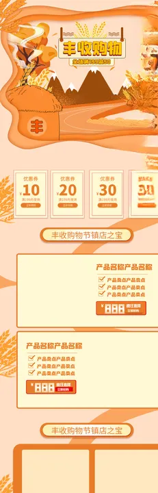丰收购物节