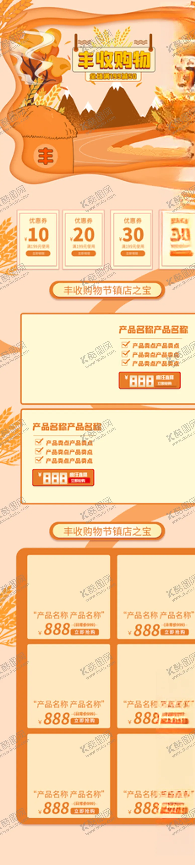 编号：16134607011226089931【酷图网】源文件下载-丰收购物节丰收节首页