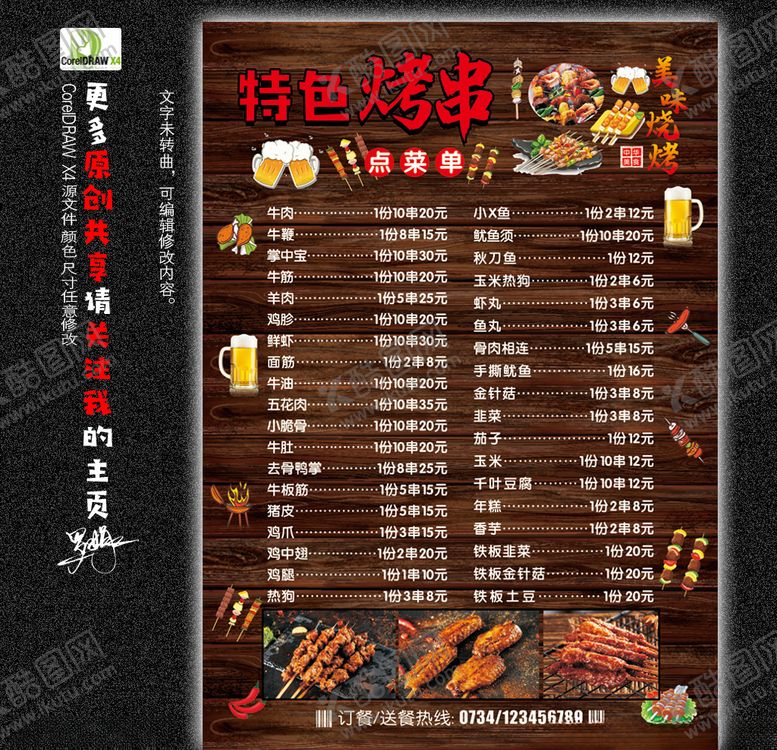 编号：54510506181711129562【酷图网】源文件下载-特色烧烤烧烤菜单